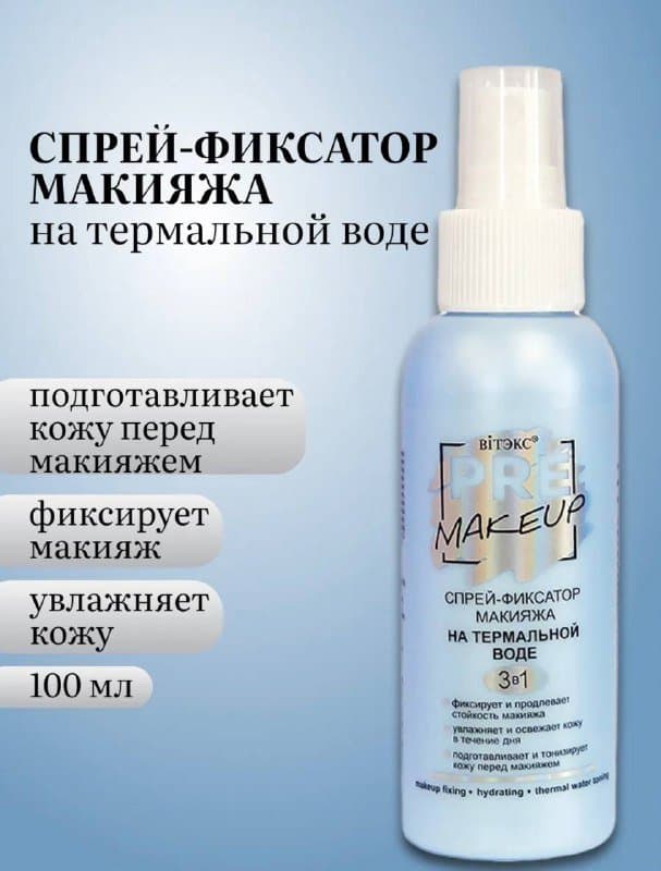 Π‘ΠΏΡΠ΅ΠΉ-ΡΠΈΠΊΡΠ°ΡΠΎΡ ΠΌΠ°ΠΊΠΈΡΠΆΠ° Π½Π° ΡΠ΅ΡΠΌΠ°Π»ΡΠ½ΠΎΠΉ Π²ΠΎΠ΄Π΅ 100 ΠΌΠ»