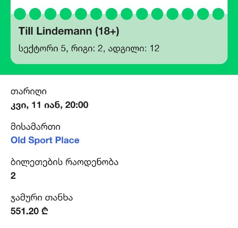 2 билета на концерт Till Lindemann 11 января