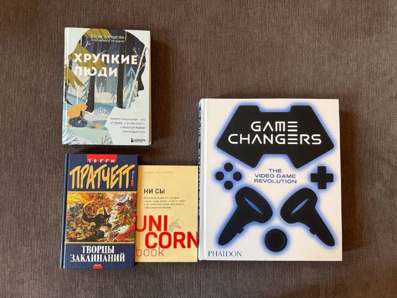 Хрупкие люди, Unicorn и Пратчетт, Game changers