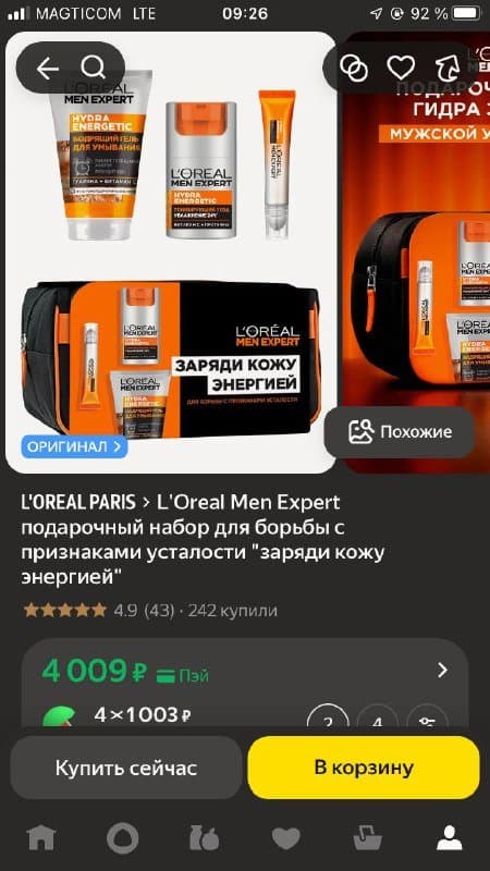 ΠΠ°Π±ΠΎΡ Lβoreal Men Expert ΡΠΌΡΠ²Π°Π»ΠΊΠ°, ΠΊΡΠ΅ΠΌ, Π³Π΅Π»Ρ, ΡΡΠΌΠΊΠ°