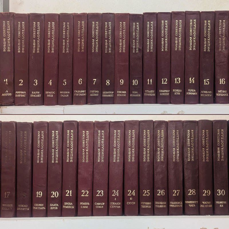 ΠΠΎΠ»ΡΡΠ°Ρ ΡΠΎΠ²Π΅ΡΡΠΊΠ°Ρ ΡΠ½ΡΠΈΠΊΠ»ΠΎΠΏΠ΅Π΄ΠΈΡ ΠΏΠΎΠ»Π½ΡΠΉ ΠΊΠΎΠΌΠΏΠ»Π΅ΠΊΡ 31 ΠΊΠ½ΠΈΠ³Π°